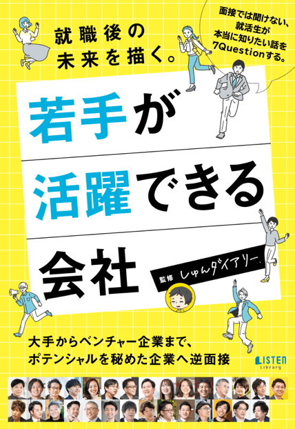 書籍『若手が活躍できる会社』